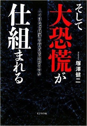 そして大恐慌が仕組まれる